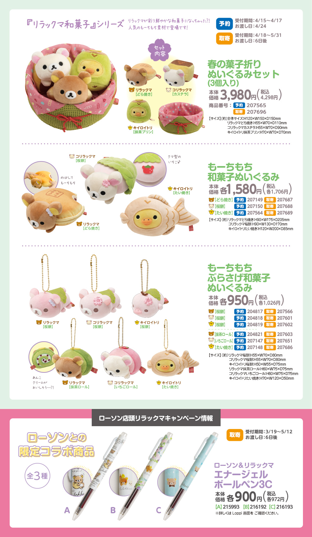 リラックマ｜ローソン