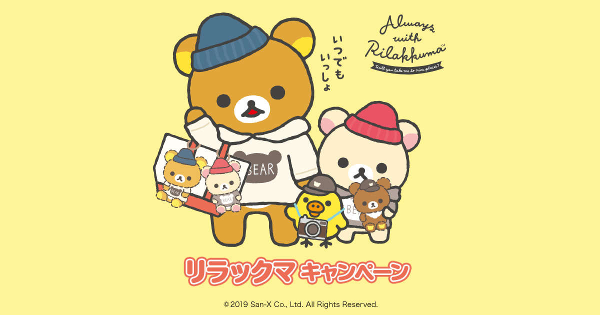 オリジナル商品｜リラックマキャンペーン｜ローソン研究所