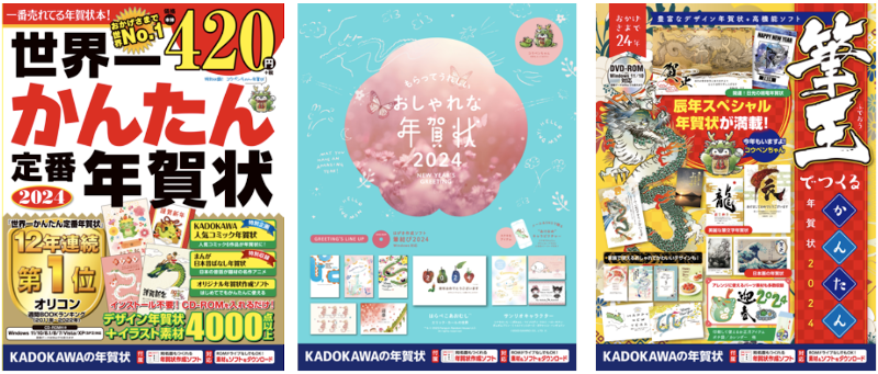 オリコン週間ランキング12年連続1位！「世界一かんたん定番年賀状