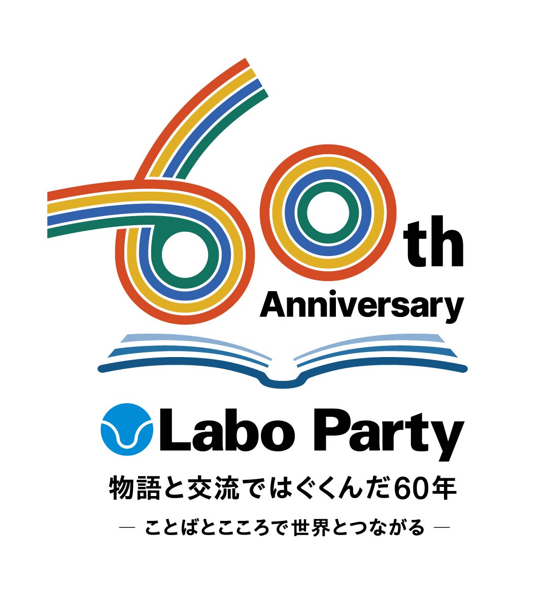 ラボ・パーティ60周年ロゴ・マーク決定のお知らせ|新着情報|幼児教室