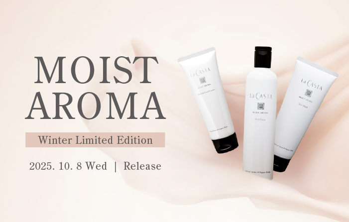10/8 冬季・数量限定発売】モイストアロマ シリーズ | 新製品情報 | ラ