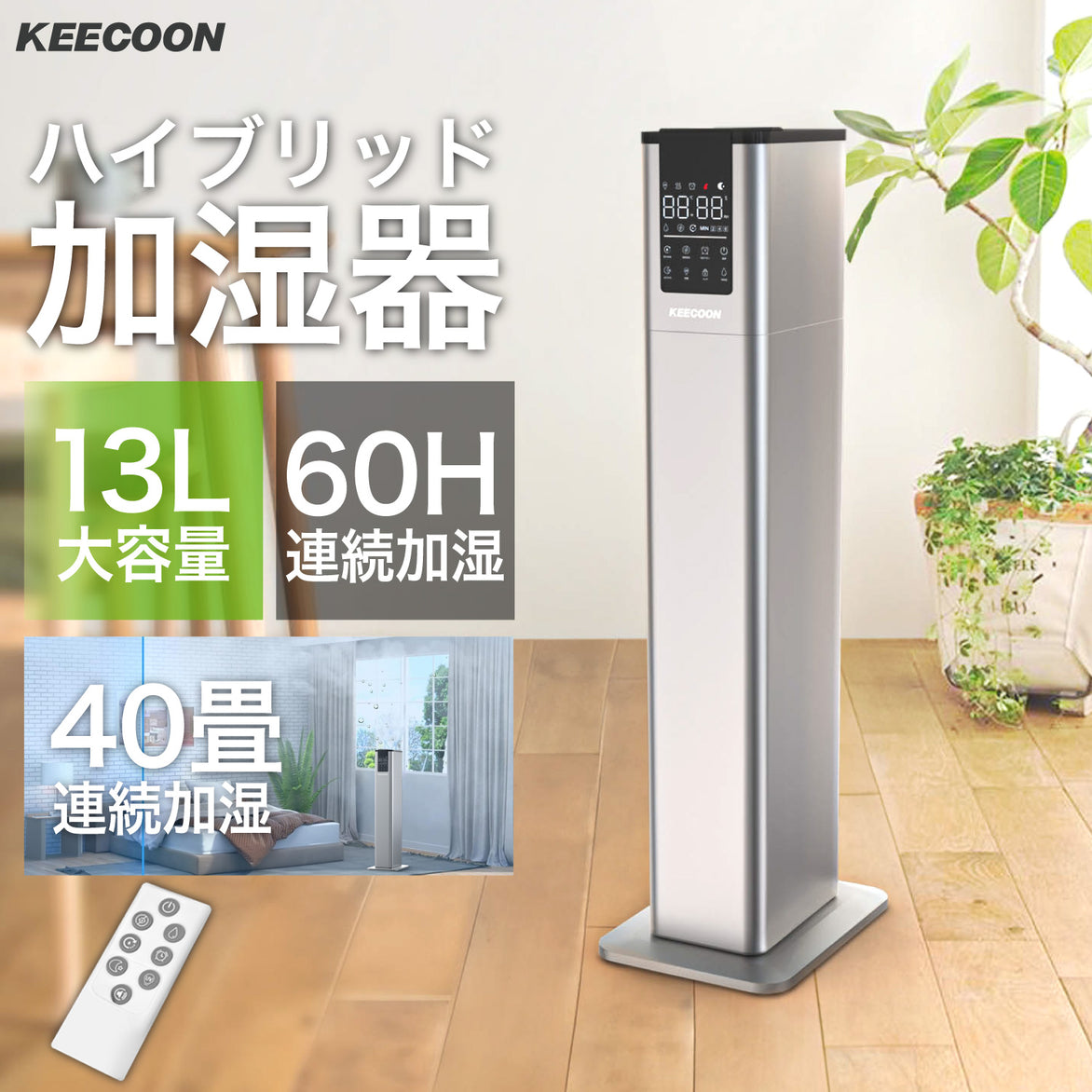 KC-MH-2301W 加湿器 スチーム式 加熱式 +超音波式 加湿器. 大容量13L