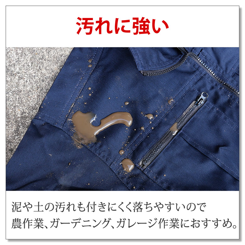 作業着 作業服 上下セット【撥水/防汚で、水や汚れに強い】 上下