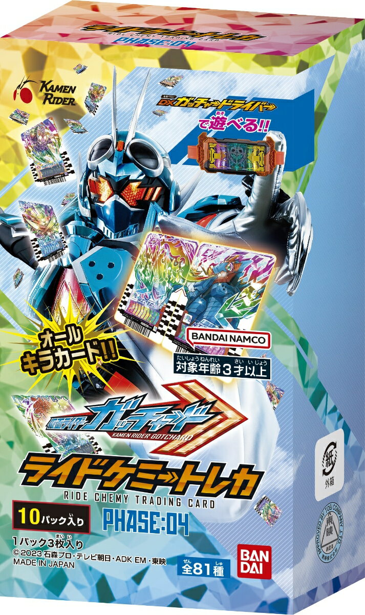 仮面ライダーガッチャード ライドケミートレカ PHASE:04(BOX)10パック