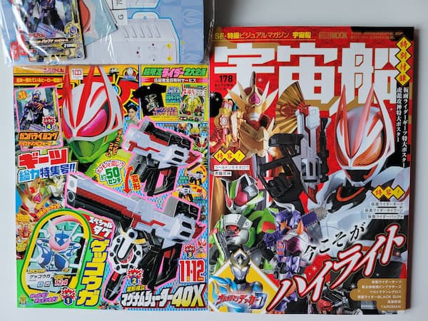 特撮ホビー誌10月『仮面ライダーギーツ』組立40X＆バッファのカード