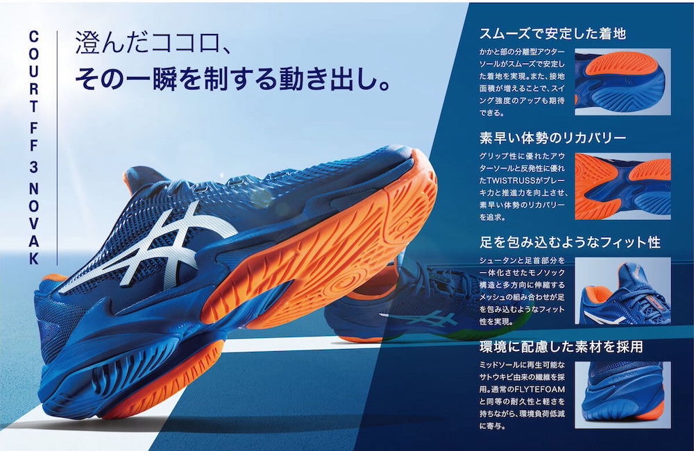 数量限定】アシックス(asics) テニスシューズ コート FF 3 ノヴァク