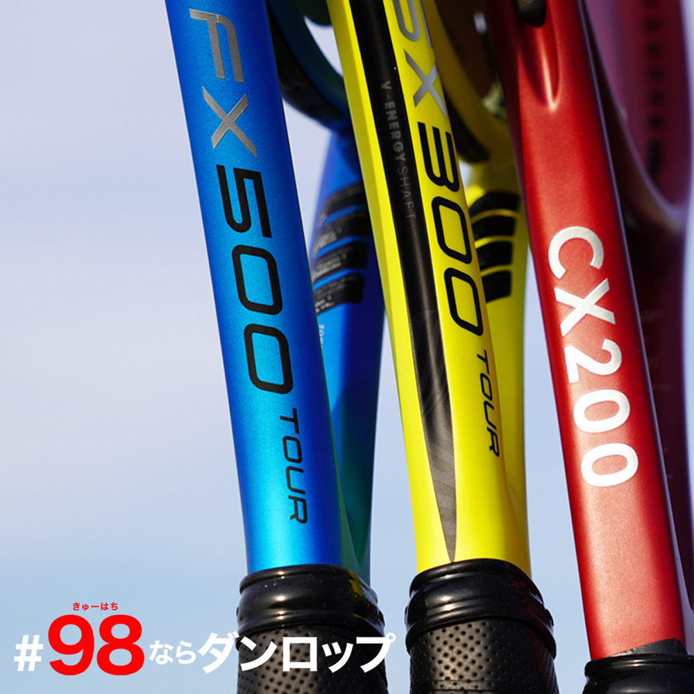 SALE☆在庫限り】ダンロップ(DUNLOP) テニスラケット 2022 エス