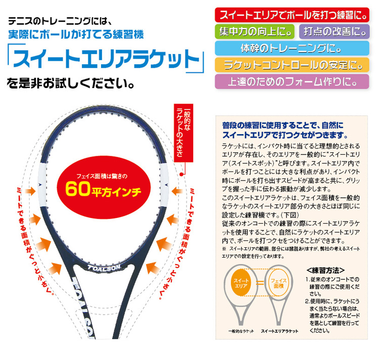 トアルソン(TOALSON) 練習用ラケット スイートエリアラケット 320