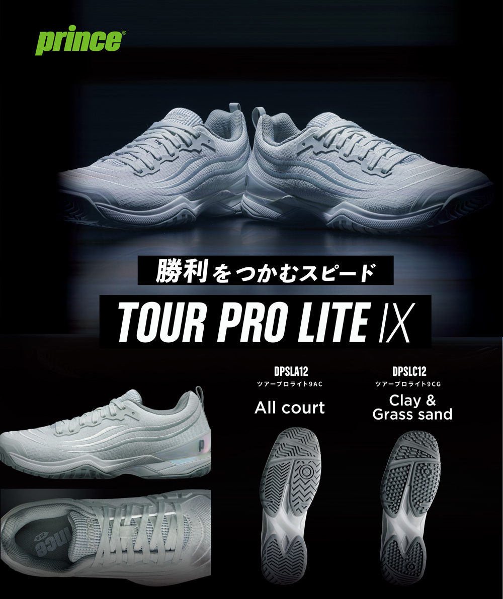 2025年モデル】プリンス(prince) テニスシューズ ツアー プロ ライト 9