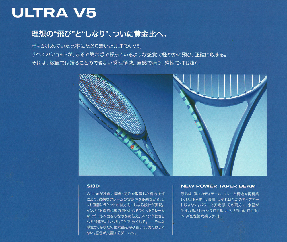ULTRA (ウルトラ) V5 シリーズ | テニスショップLAFINO（ラフィノ）