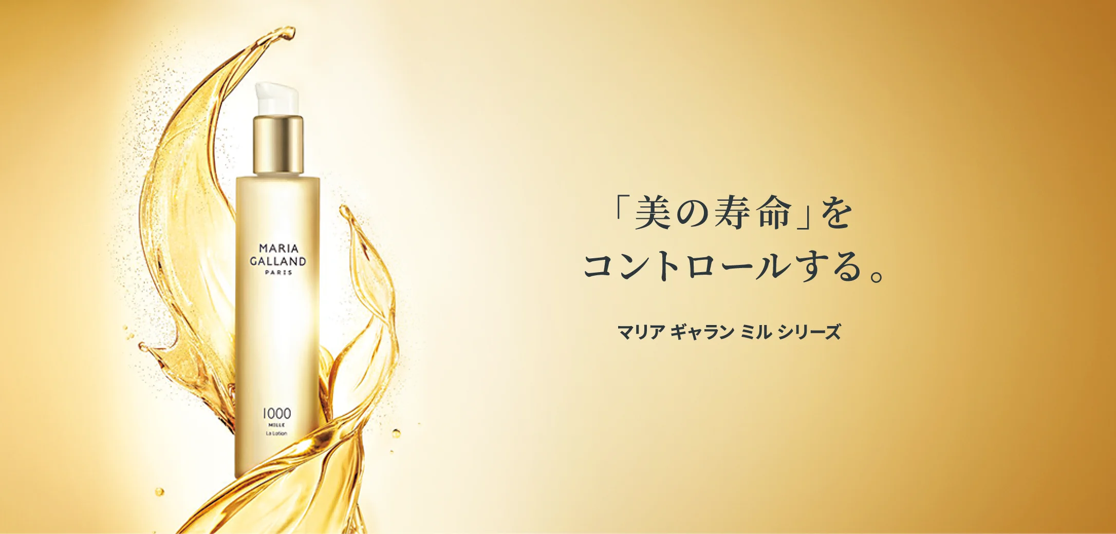 マリア ギャラン ミル｜laforre