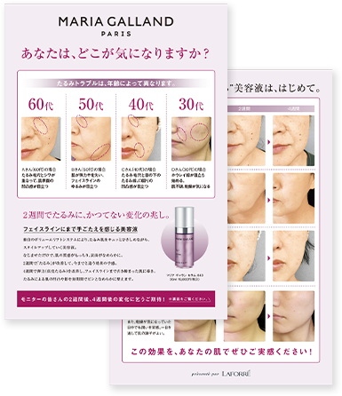 マリアギャラン セラム 640 | 公式サイト／ラフォーレ（LAFORRE）