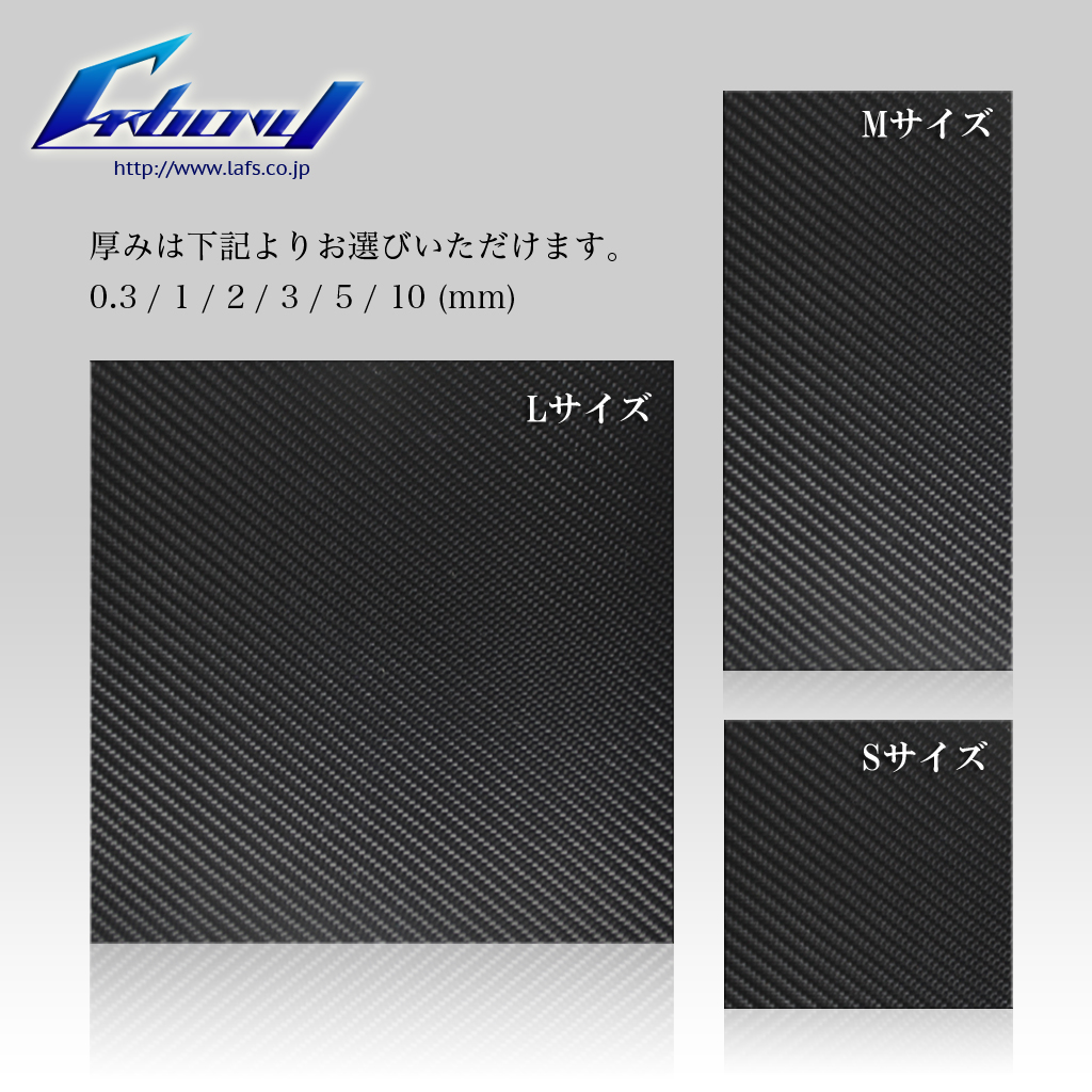 カーボンプレート Lサイズ 1mm厚 | Lafs オンラインショップ