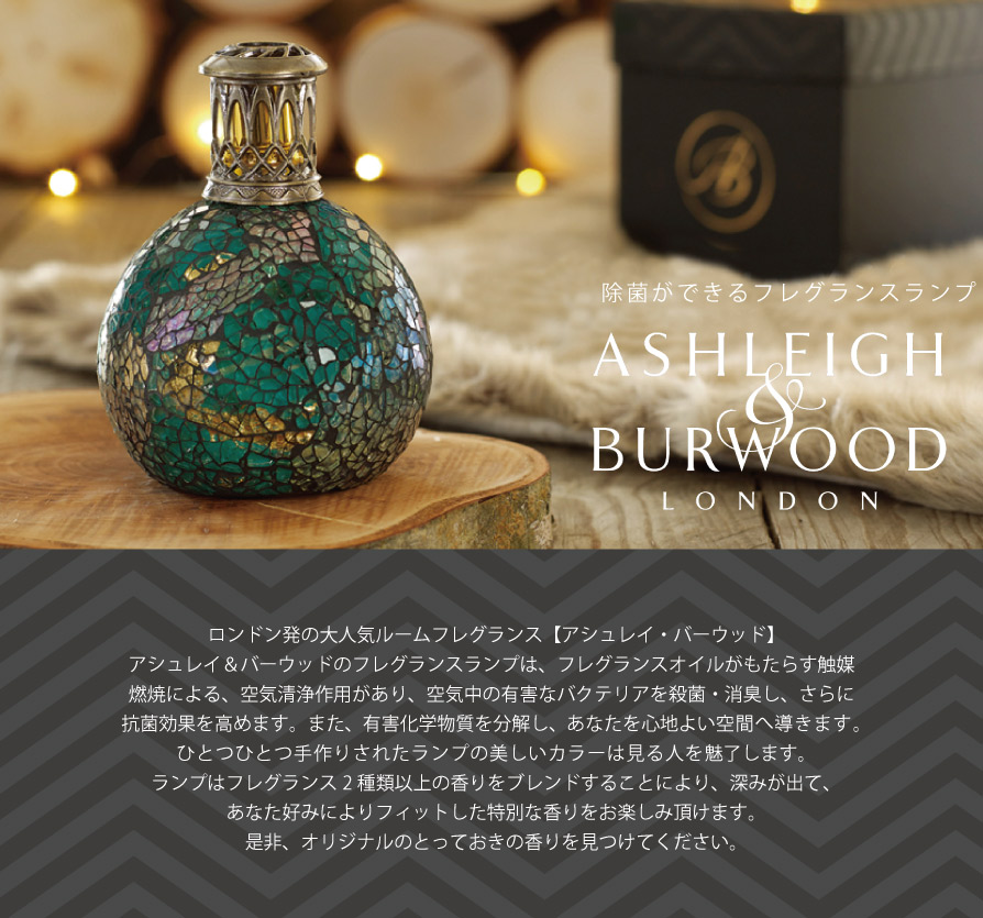 ☆数量限定☆【Ashleigh & Burwood】アシュレイ＆バーウッド