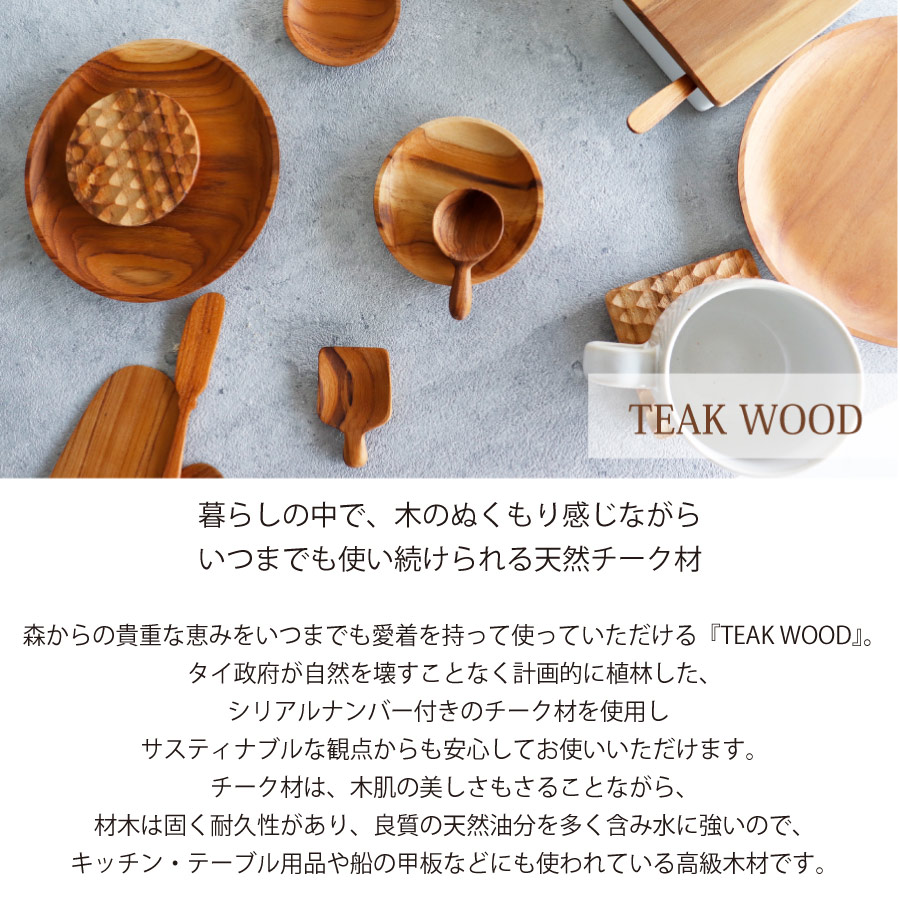 TEAK WOOD】チークトレイ Teak tray φ18.5cm チーク 木製 ウッド