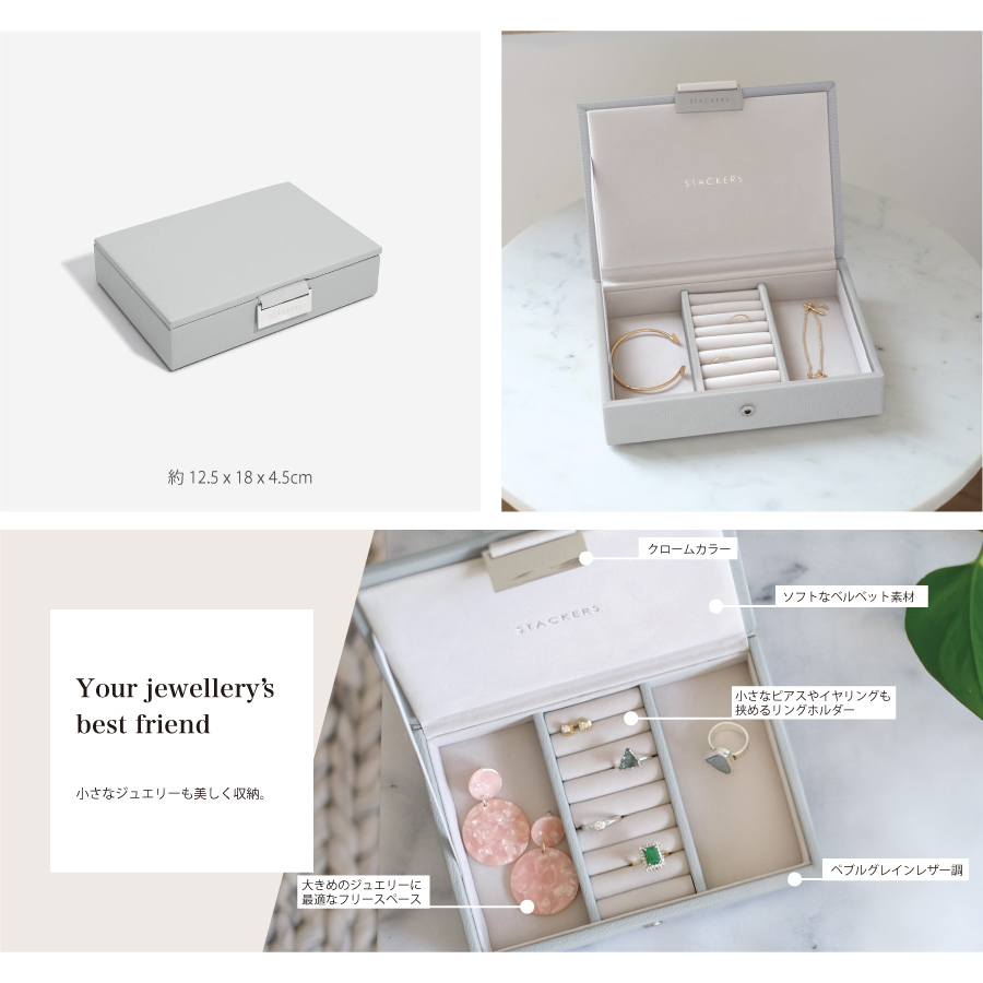 STACKERS】ミニ ジュエリーボックス Lid リッド (蓋付ケース