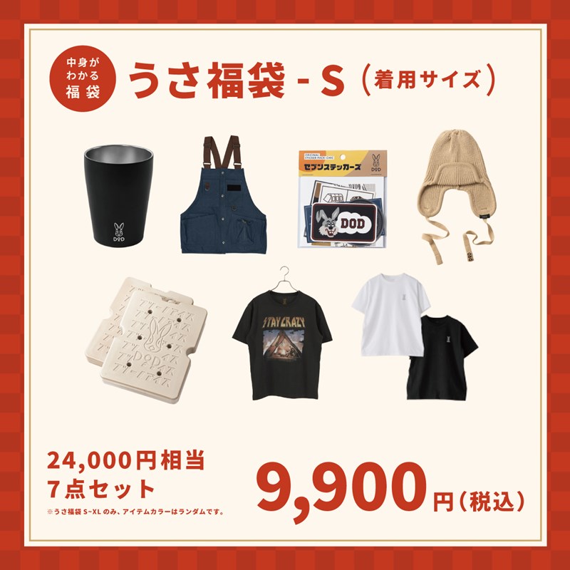 7万円相当のキャンプギアが約3万円で？！DODの2025年「うさ福袋」を