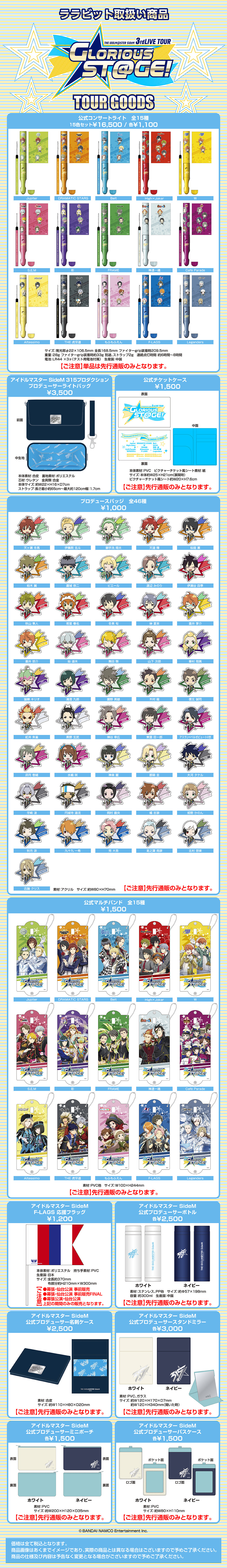 GOODS｜THE IDOLM@STER SideM 3rd STAGE | Lantis web site