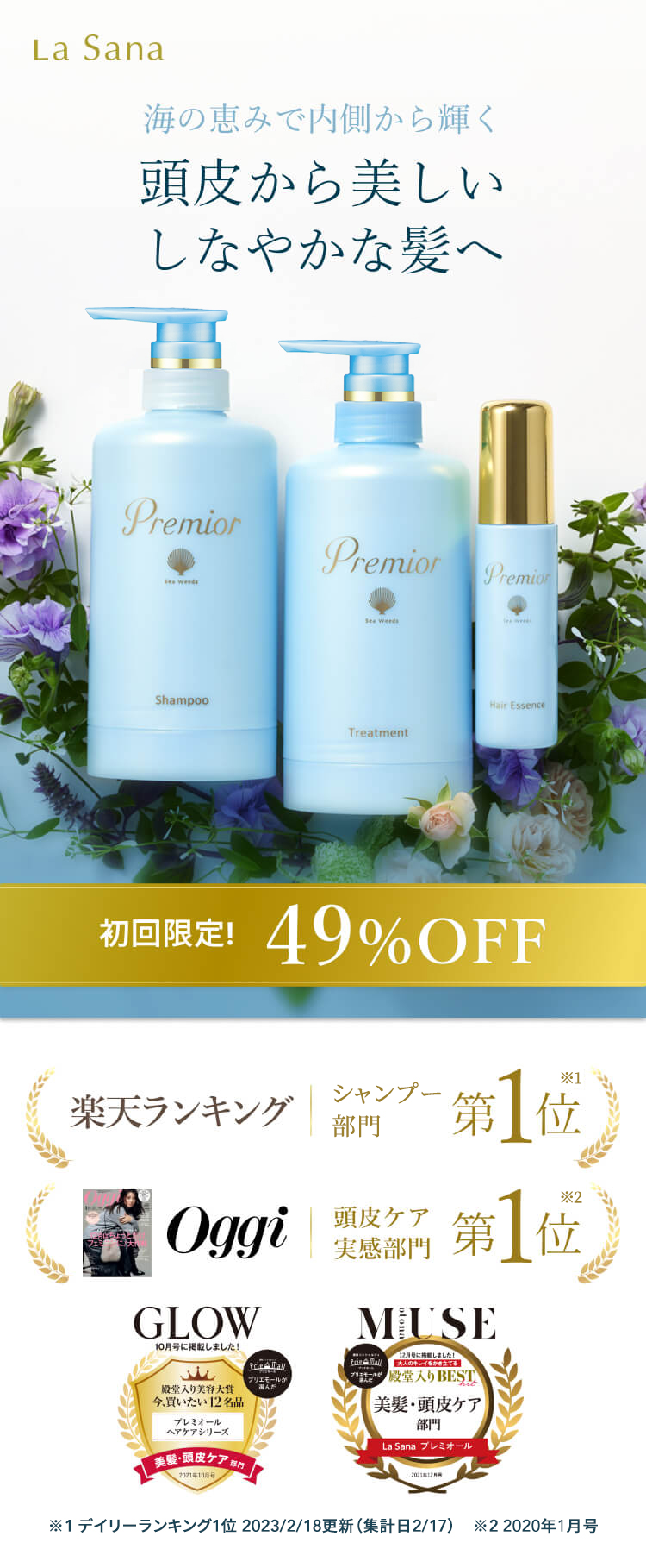 プレミオール 21日間スターターセット｜ラサーナ公式通販サイト