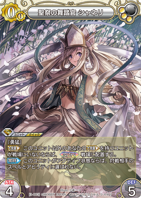 カード一覧(第三弾『ラストクロニクル インフィニティ 宴』) | 株式