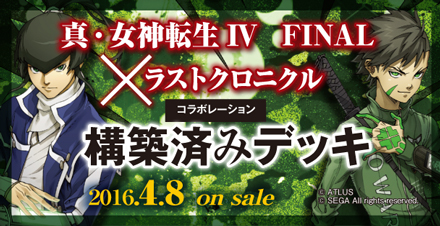 製品 | Last Chronicle ラスト クロニクル - ホビージャパンが贈る完全