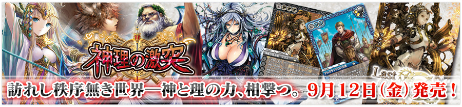 ブースターパック | 製品 | Last Chronicle ラスト クロニクル