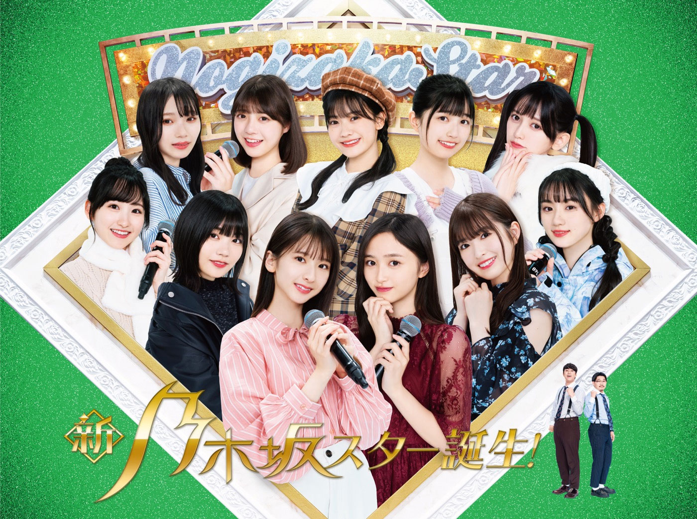 Nogizaka46 - New Nogizaka Star Is Born 2023 新・乃木坂スター誕生