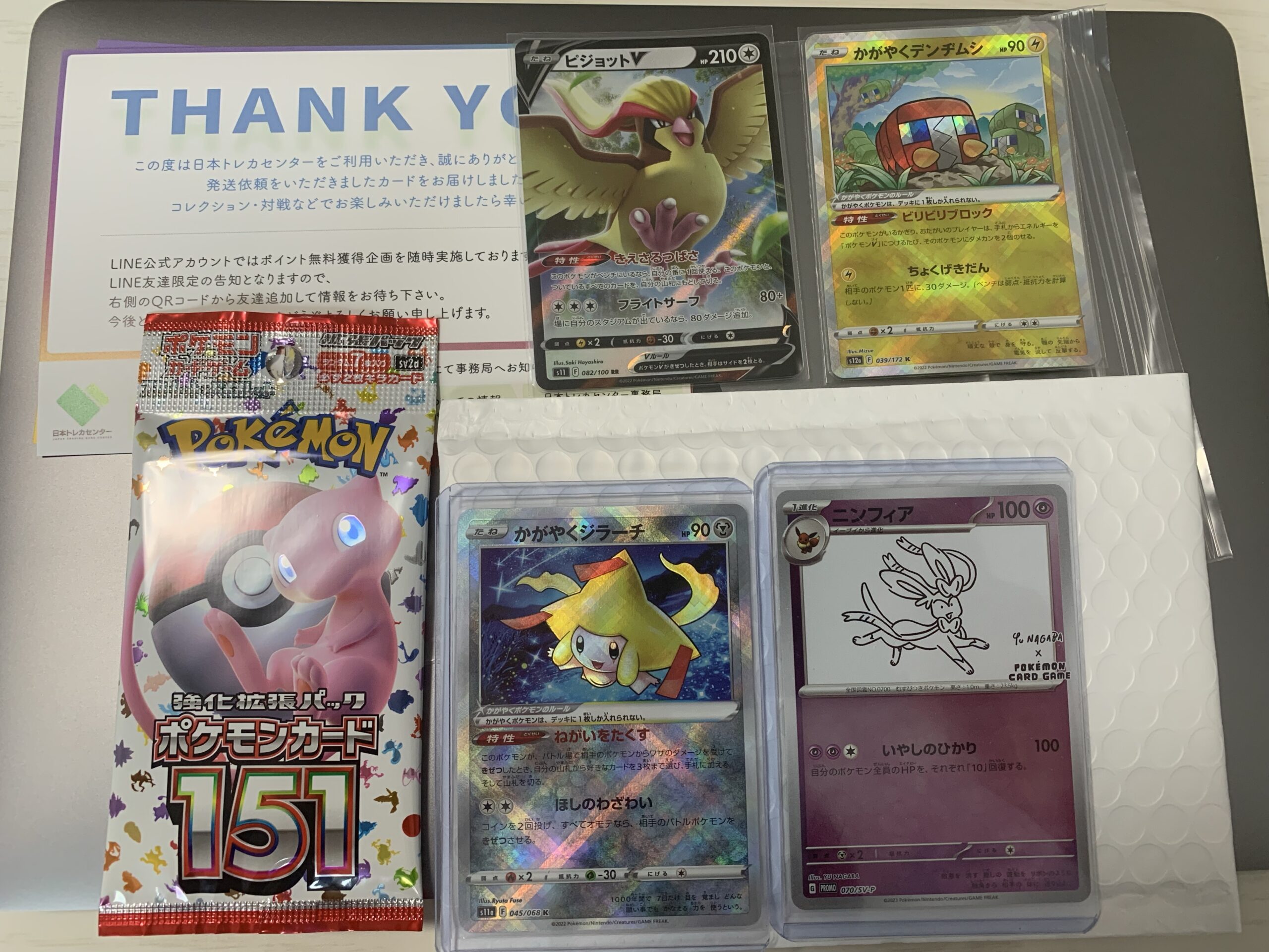 ポケカ】日本トレカセンターで発送待ち商品がついに到着！かかった日数