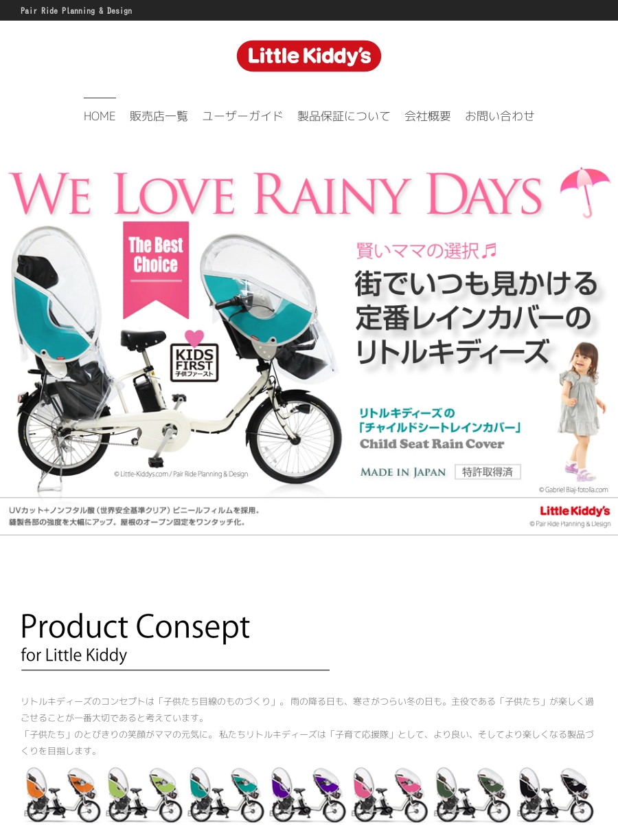 公式サイト】子供乗せ 自転車用 チャイルドシート レインカバーなら