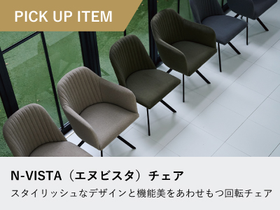 椅子・チェア | 【公式】リビングハウスオンラインストア・通販サイト