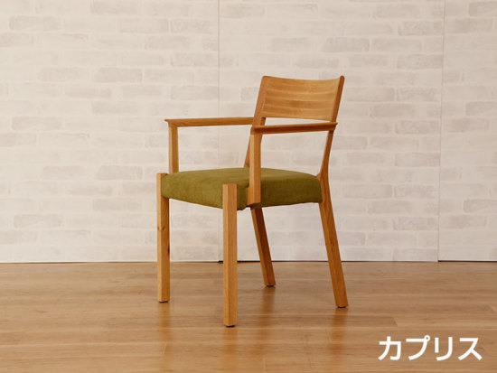 HIRASHIMA（ヒラシマ）CARAMELLA（カラメッラ） アームチェア