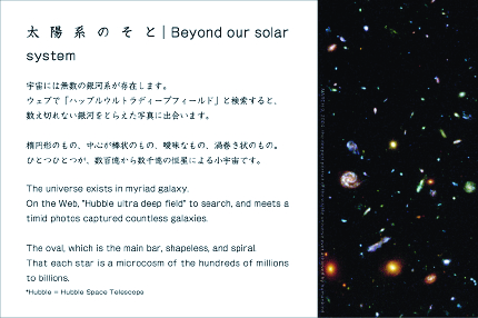 太陽系のそと｜銀河系 palmtop version | Living World