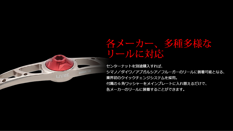 CRANK 100（クランク 100）｜ベイトリール｜カスタムリールハンドル