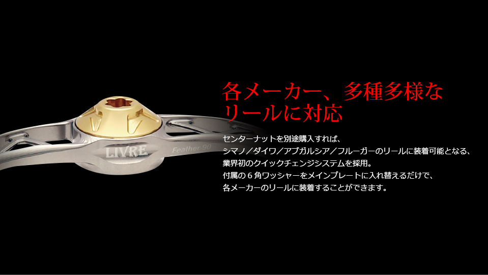 CRANK Feather 90（クランクフェザー 90）｜ベイトリール｜カスタム