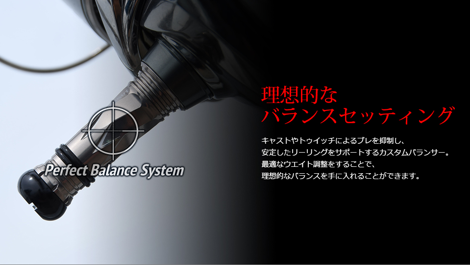 Custom BalancerType 2（カスタムバランサータイプ2）｜カスタムリール