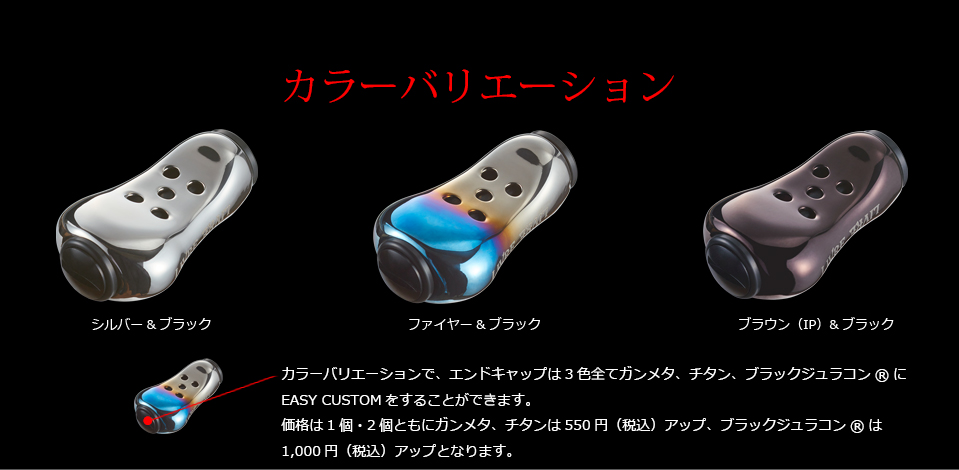 Feeler（フィーラー）｜カスタムリールハンドル / ノブ ｜LIVRE（リブレ）