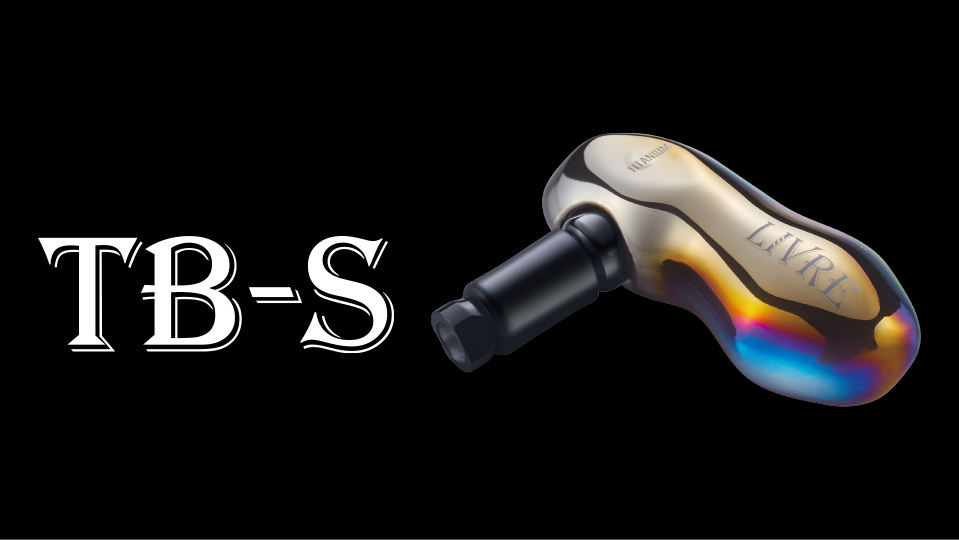 TB-S（ティービー - エス）｜カスタムリールハンドル / ノブ ｜LIVRE