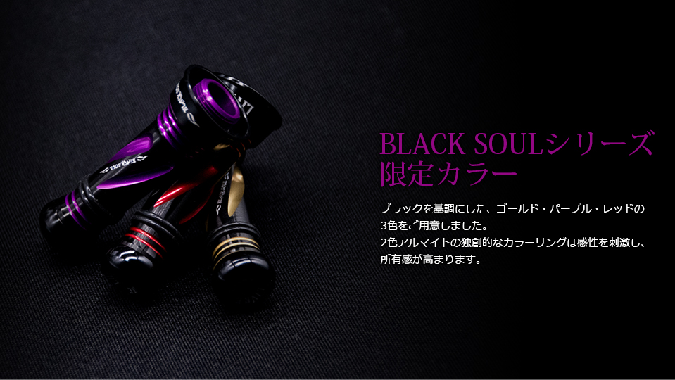 Custom Balancer C1 BLACK SOUL（オンラインショップ限定品