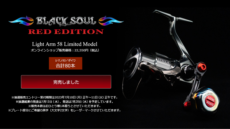 Light Arm 58（ライトアーム58） RED EDITION（オンラインショップ限定