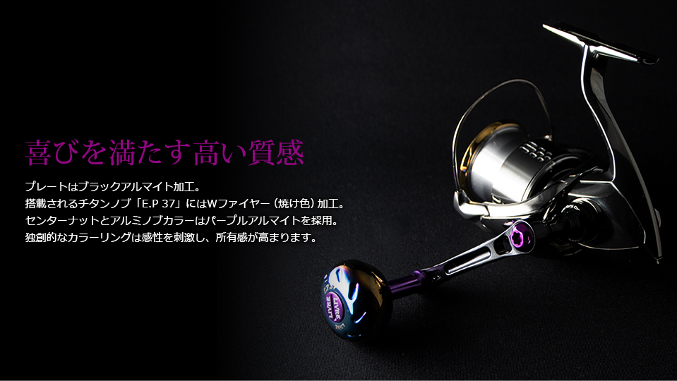 Light Arm 65（ライトアーム65）BLACK SOUL PURPLE EDITION