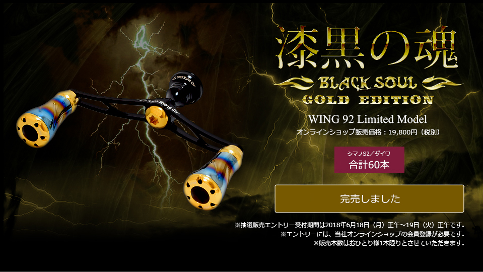 WING92（ウイング92）BLACK SOUL GOLD EDITION forte（オンライン