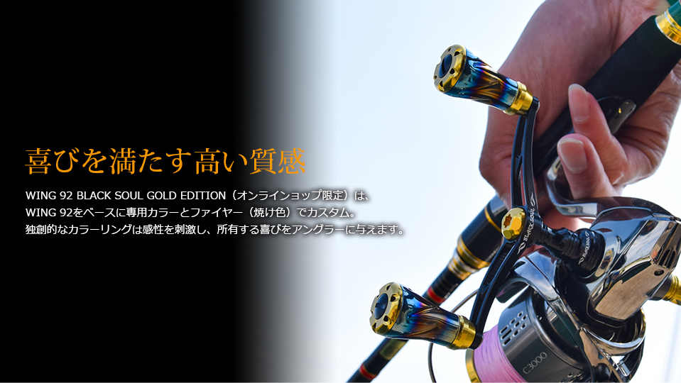 WING92（ウイング92）BLACK SOUL GOLD EDITION forte（オンライン