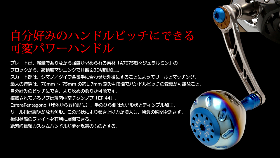 POWER 70-75（パワー 70-75）｜スピニングリール｜カスタムリール