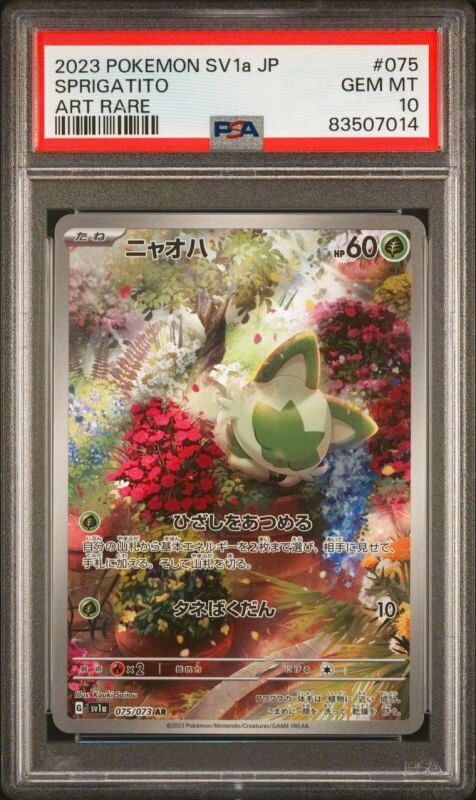 ポケモンカード】【3連番】ニャオハ進化ラインPSA10 3枚セット