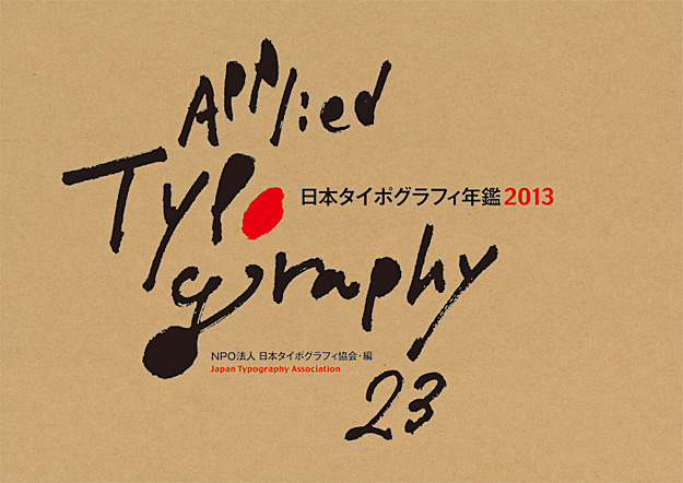 出版年鑑2013平成25年度版 日本美術年鑑2013 平成25年版