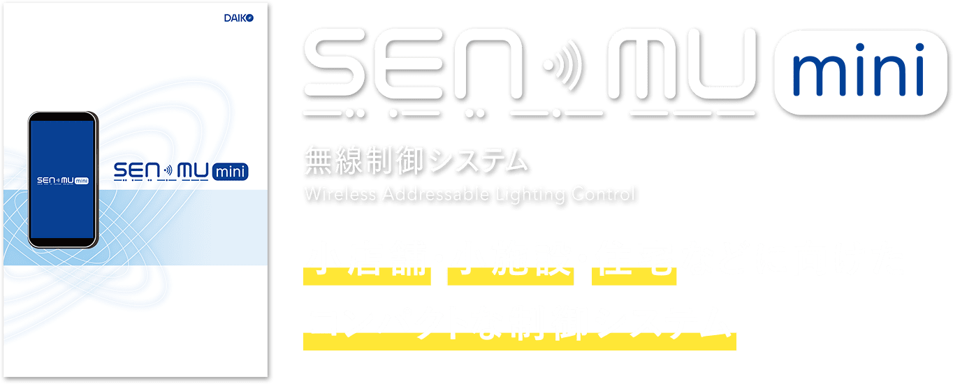 照明器具｜大光電機株式会社