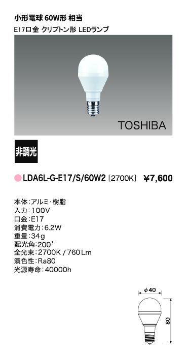 即納】 LDA6L-G-E17/S/60W2 (10個入) TOSHIBA/東芝 LEDランプ