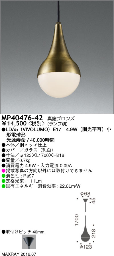 マックスレイ MAXRAY ペンダント MP40476-42 | 商品紹介 | 照明器具の