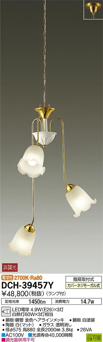 DAIKO 大光電機 LED 吹抜けシャンデリア DCH-39457Y | 商品紹介 | 照明