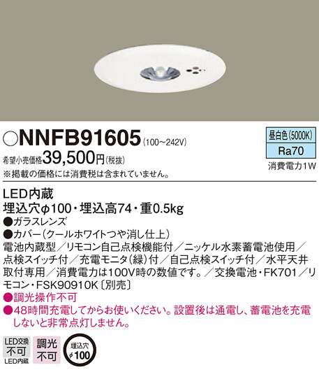 Panasonic LED ダウンライト NNFB91605 | 商品紹介 | 照明器具の通信